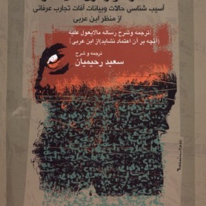 دامگه راه و رهزن ها سلوک
