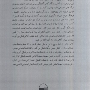 آشفتگی سیاسی