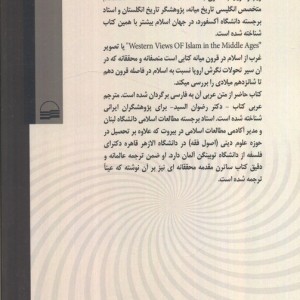 چهره اسلام در اروپای قرون میانی
