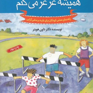 چه کار کنم اگر همیشه غرغر می کنم 6