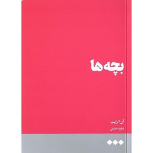 کتاب بچه ها