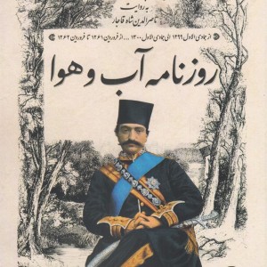 روزنامه آب و هوا - الناز بایرام زاده
