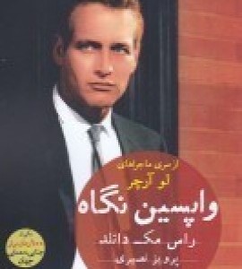 کتاب واپسین نگاه