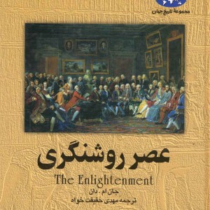 کتاب عصر روشنگری 13