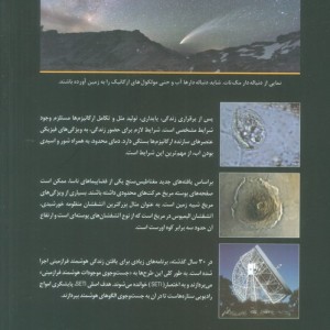 حیات در کیهان