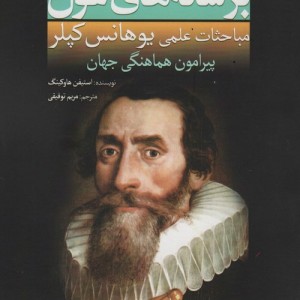 بر شانه های غول نشر سبزان