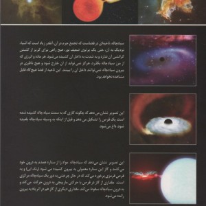 اسرار سیاه چاله ها