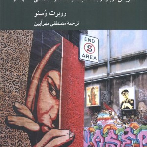 جامعه شناسی فرهنگ نشر کرگدن