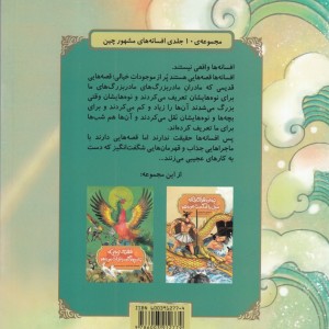 افسانه های چینی فنا ناپذیرهایی که با اژدها پادشاه می جنگند