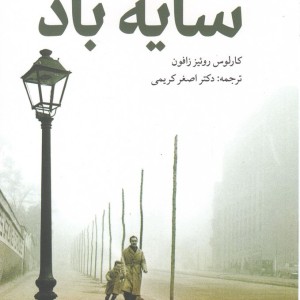 سایه باد نشر سرایی