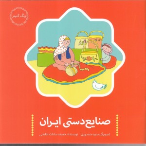 صنایع دستی ایران