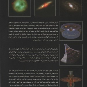 ماهیت کیهان نشر سبزان