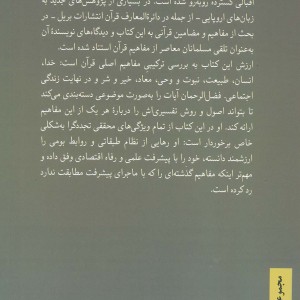 مضامین اصلی قرآن