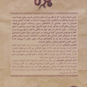 سوگ مغان رمان - محمدعلی علومی