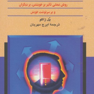 قدرت اراده نشر ققنوس