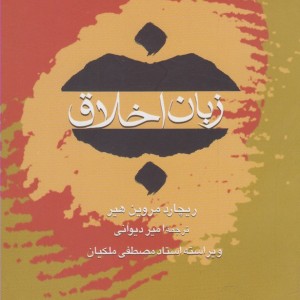 زبان اخلاق