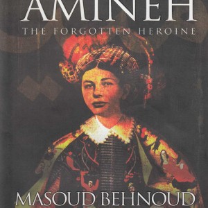 امینه انگلیسی سلفون