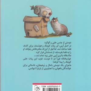 ماجرا های اربی 1 ربات کوچولوی فراری - توماس کریستوس