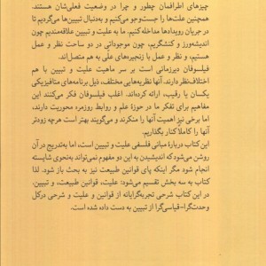 علیت و تبیین