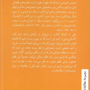 تاریخ اجتماعی معرفت