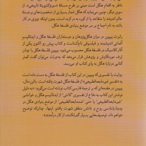 ایدئالیسم هگل
