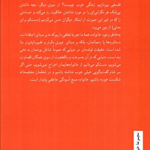 خوشی ها و ناخوشی های فرزندآوری به روایت مدرسه دوباتن