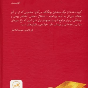 دست نوشته ها نمی سوزند نشر ثالث