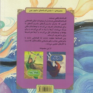 افسانه های چینی پریزاده ای که با جوان گاوچران ازدواج می کند