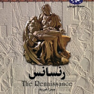 رنسانس نشر ققنوس
