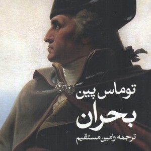 بحران نشر روشنگران