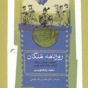 روزنامه ملکان