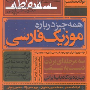 مجله سه نقطه 11