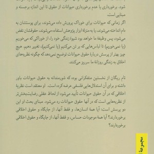 حق حیوان خطای انسان