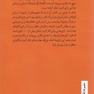 بازی هایی برای فکر کردن