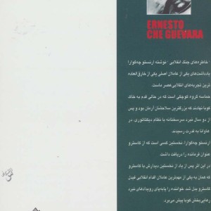 خاطره های جنگ انقلابی نشر گل آذین