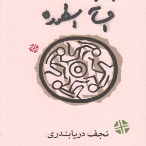 افسانه اسطوره