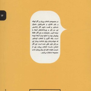 انتخاب پریان 12 کلیدسیمین