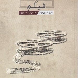 کتاب زیباشناسی و فیلم