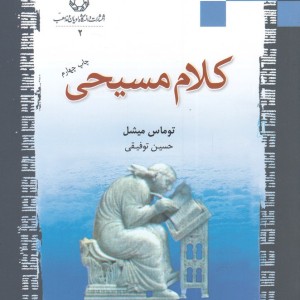کلام مسیحی