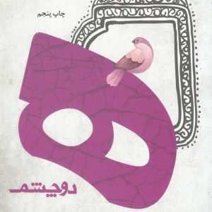 ه دو چشم