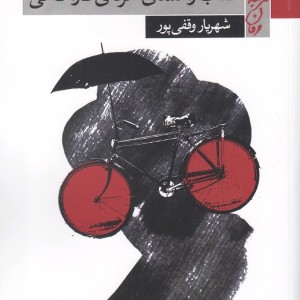 کتاب راهنمای حرفه ی کارآگاهی
