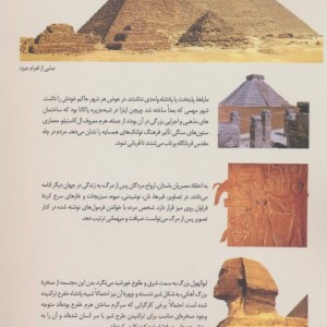 اسرار اهرام در جهان باستان