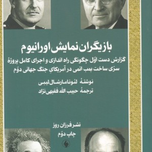 بازیگران نمایش اورانیوم