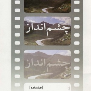 چشم انداز نشر روشنگران