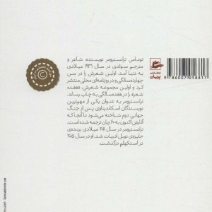 برای زندگان و مردگان