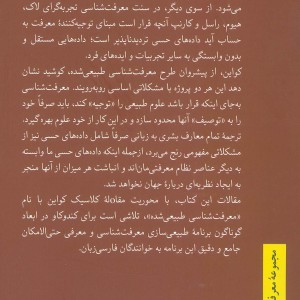 معرفت شناسی طبیعی شده