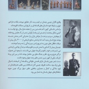 اسرار تمدن چین باستان