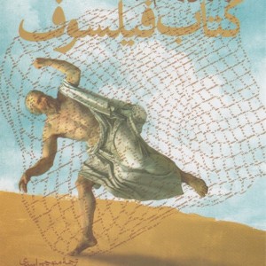 کتاب فیلسوف