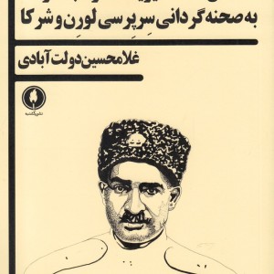 داستان اسف انگیز یک صعود تبه کارانه