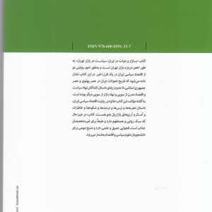 بازار و دولت در ایران سیاست در بازار تهران